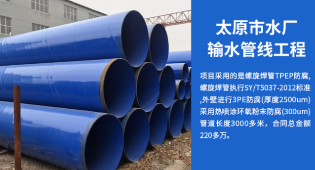 湛河太原市输水管厂工程